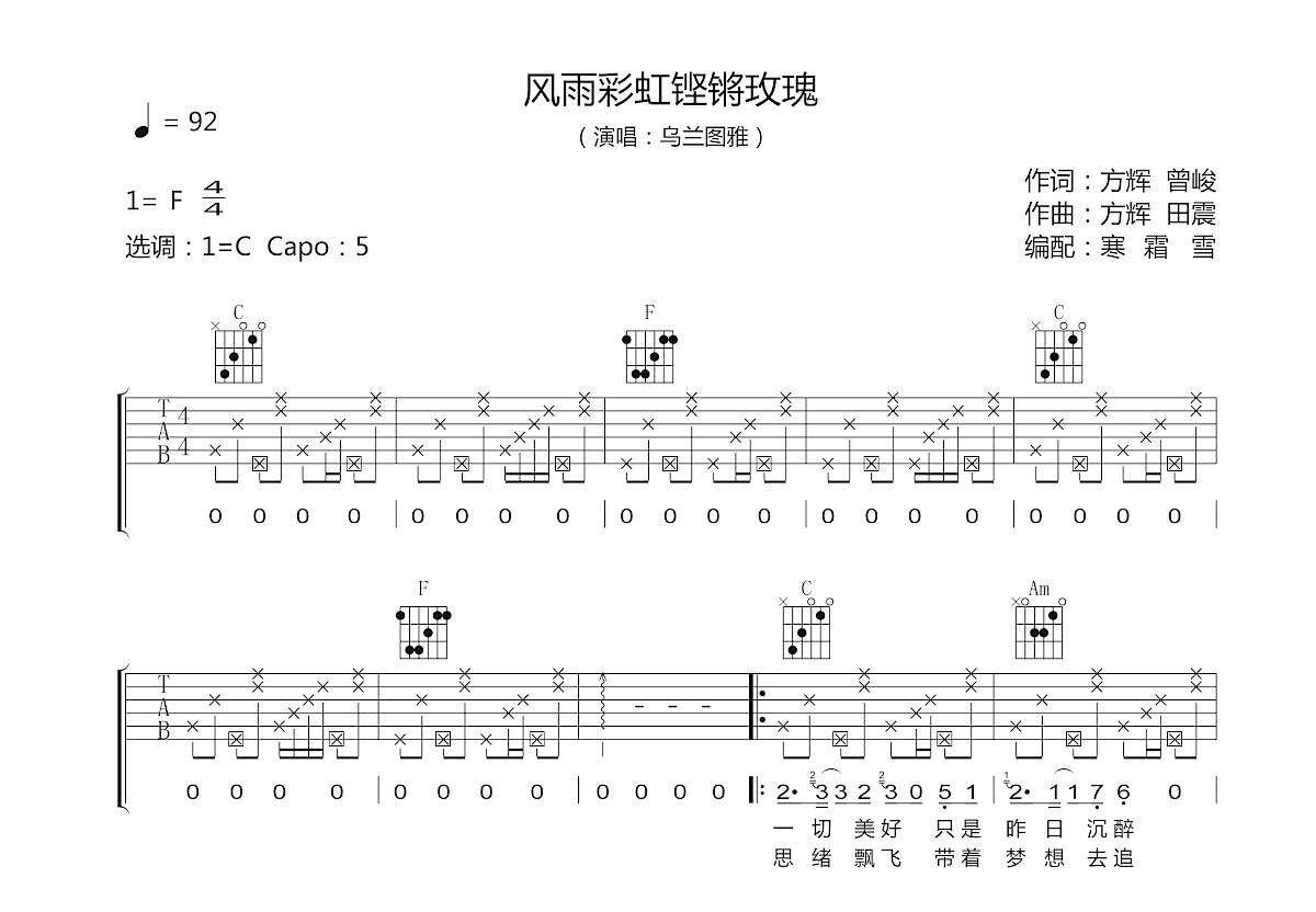 风雨彩虹铿锵玫瑰吉他谱预览图