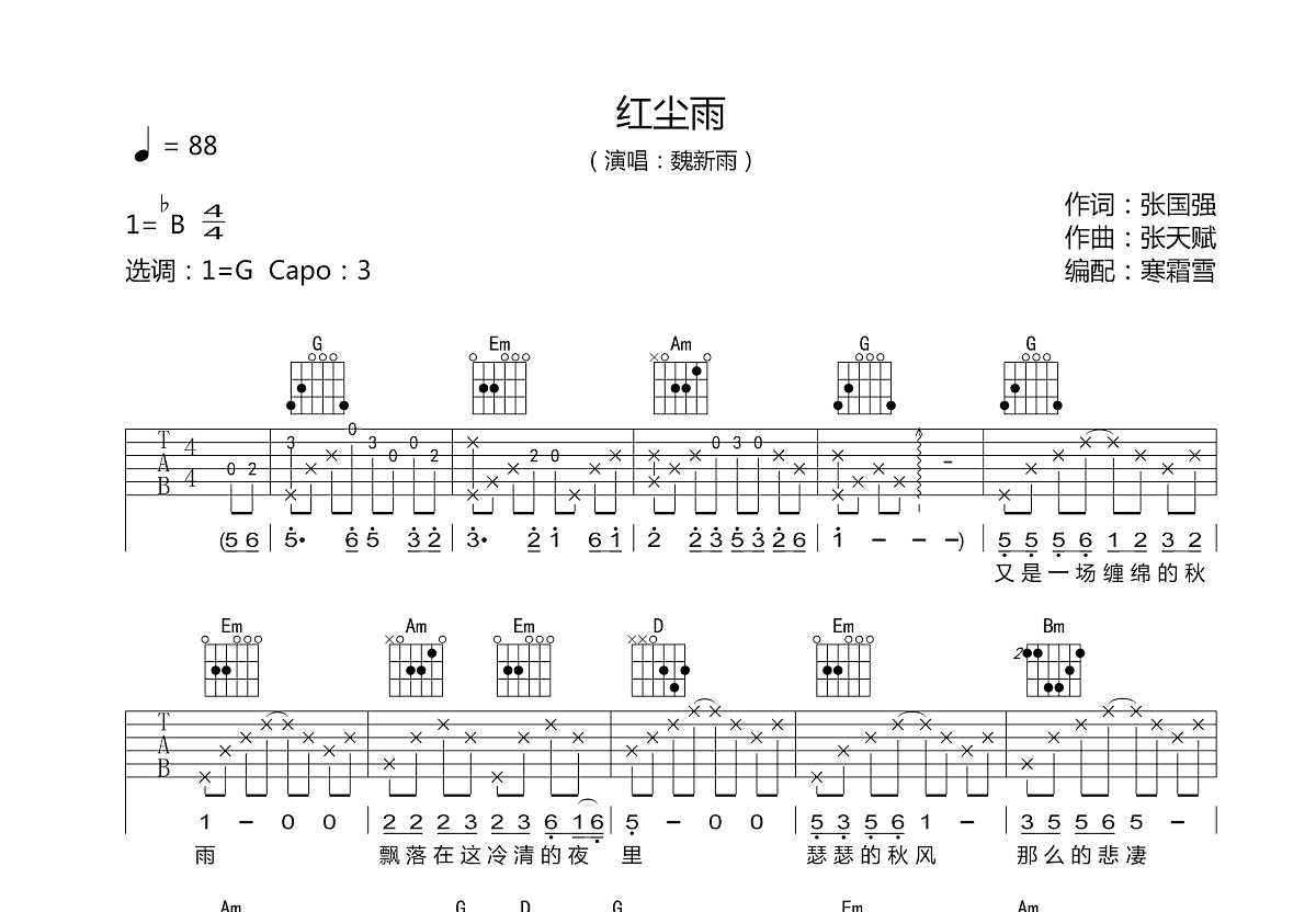 红尘雨吉他谱预览图