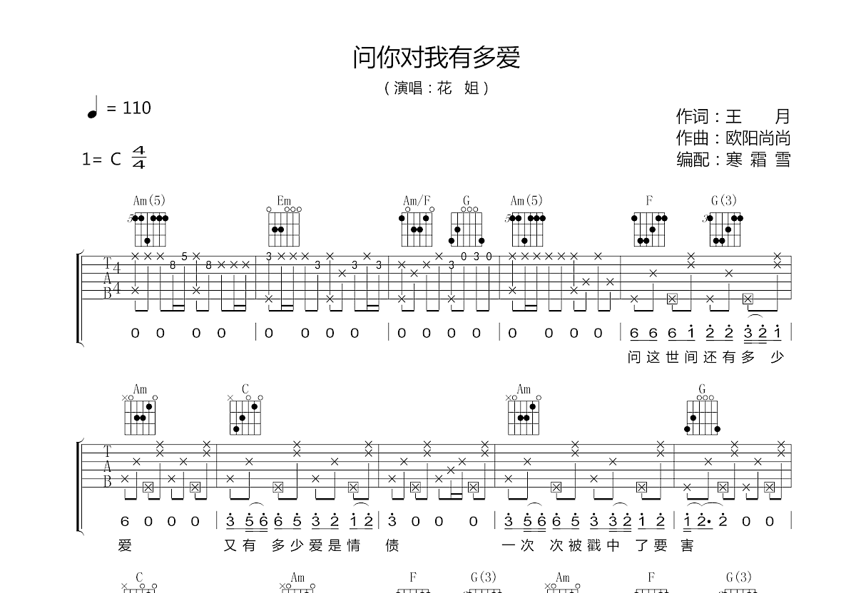 问你对我有多爱吉他谱预览图