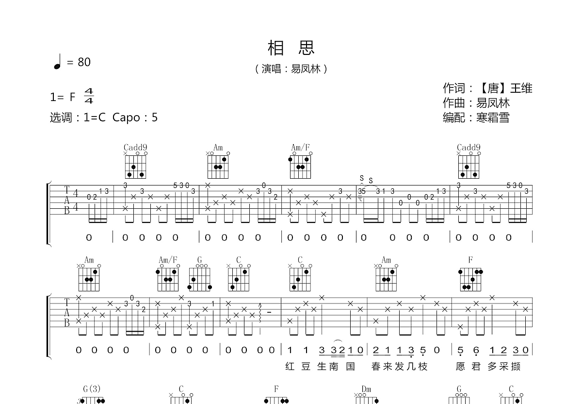 相思吉他谱预览图