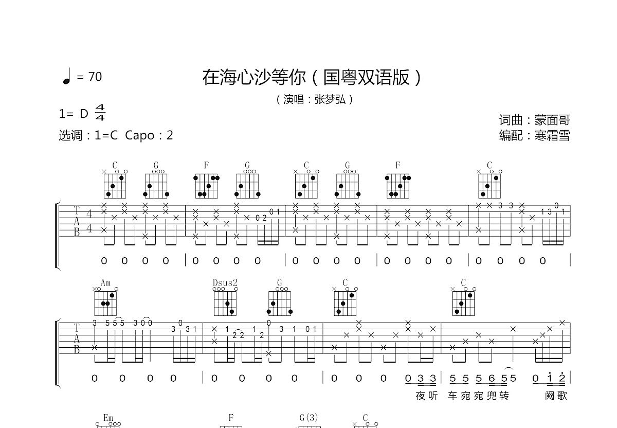 在海心沙等你吉他谱预览图