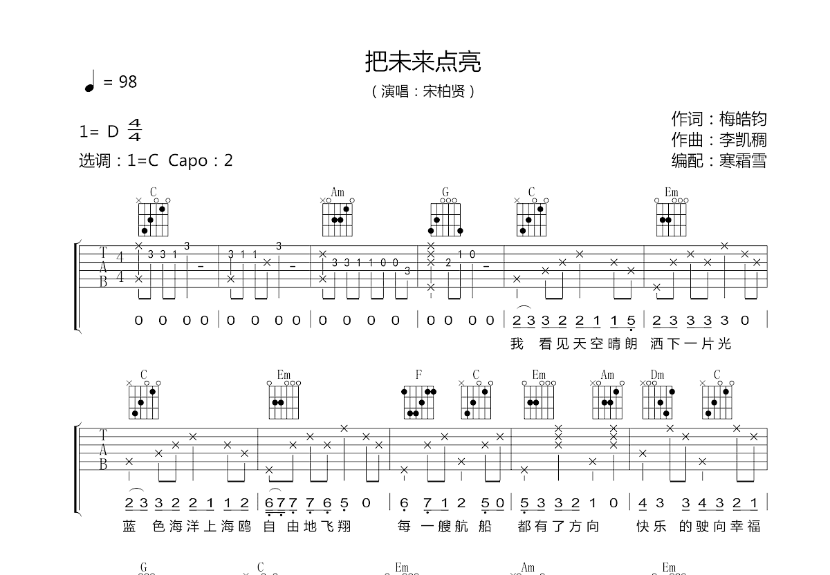 把未来点亮吉他谱预览图