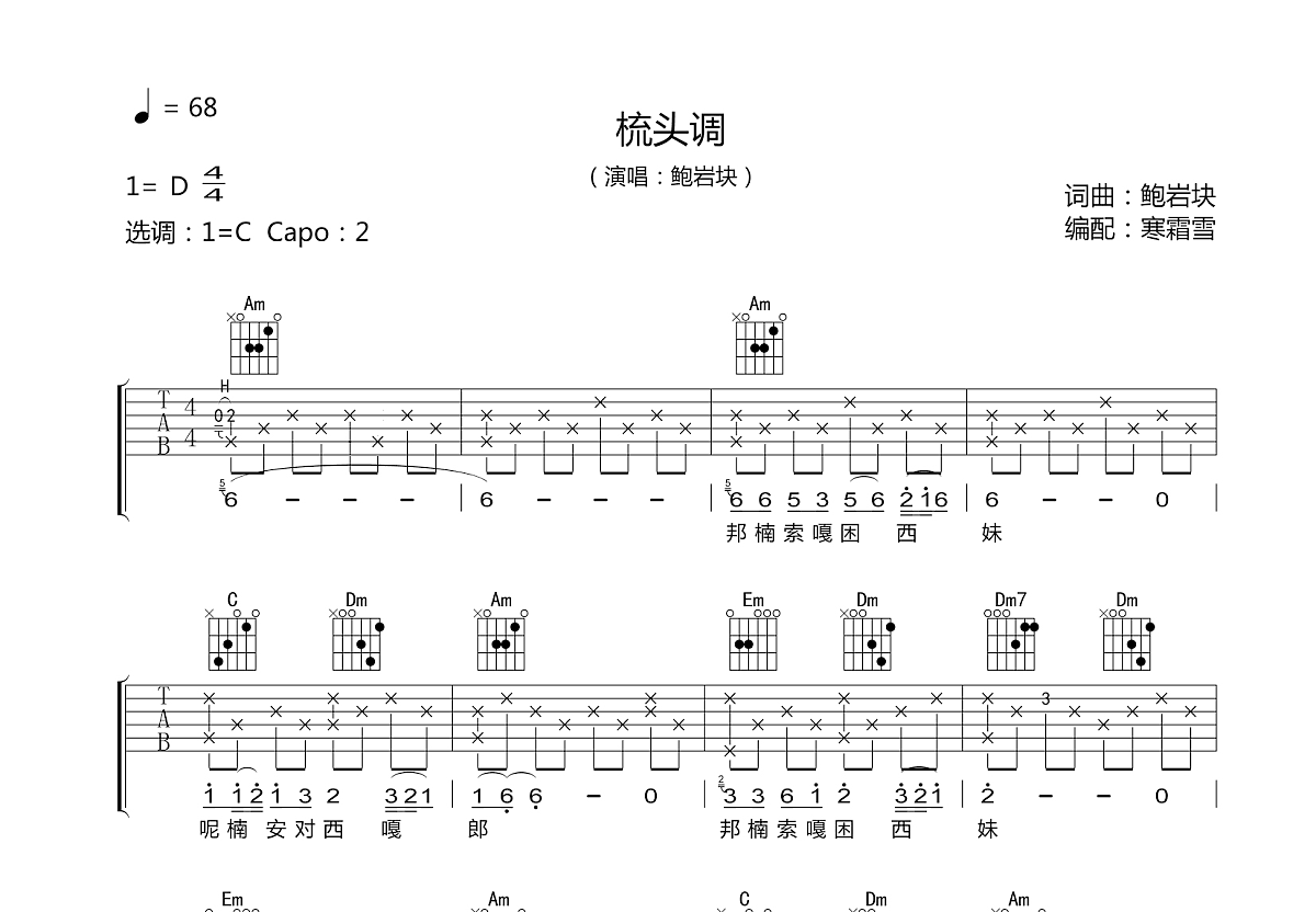 梳头调吉他谱预览图
