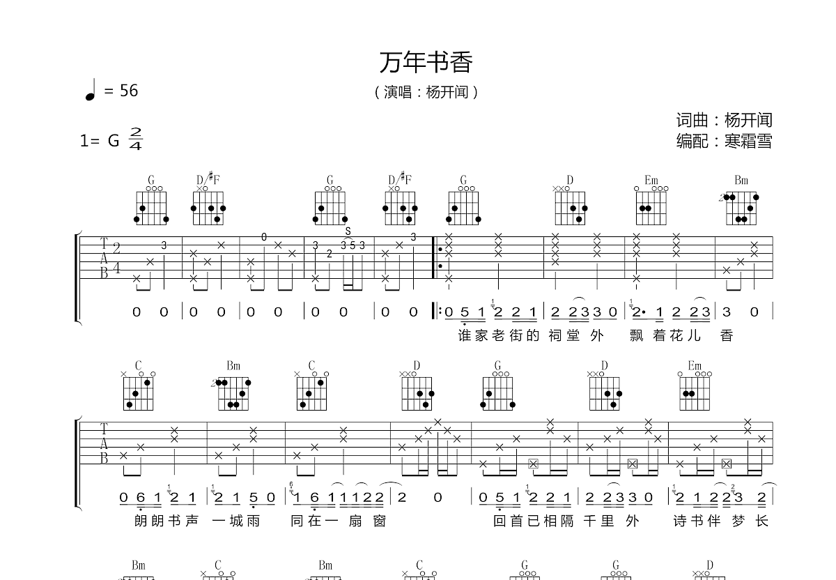 万年书香吉他谱预览图