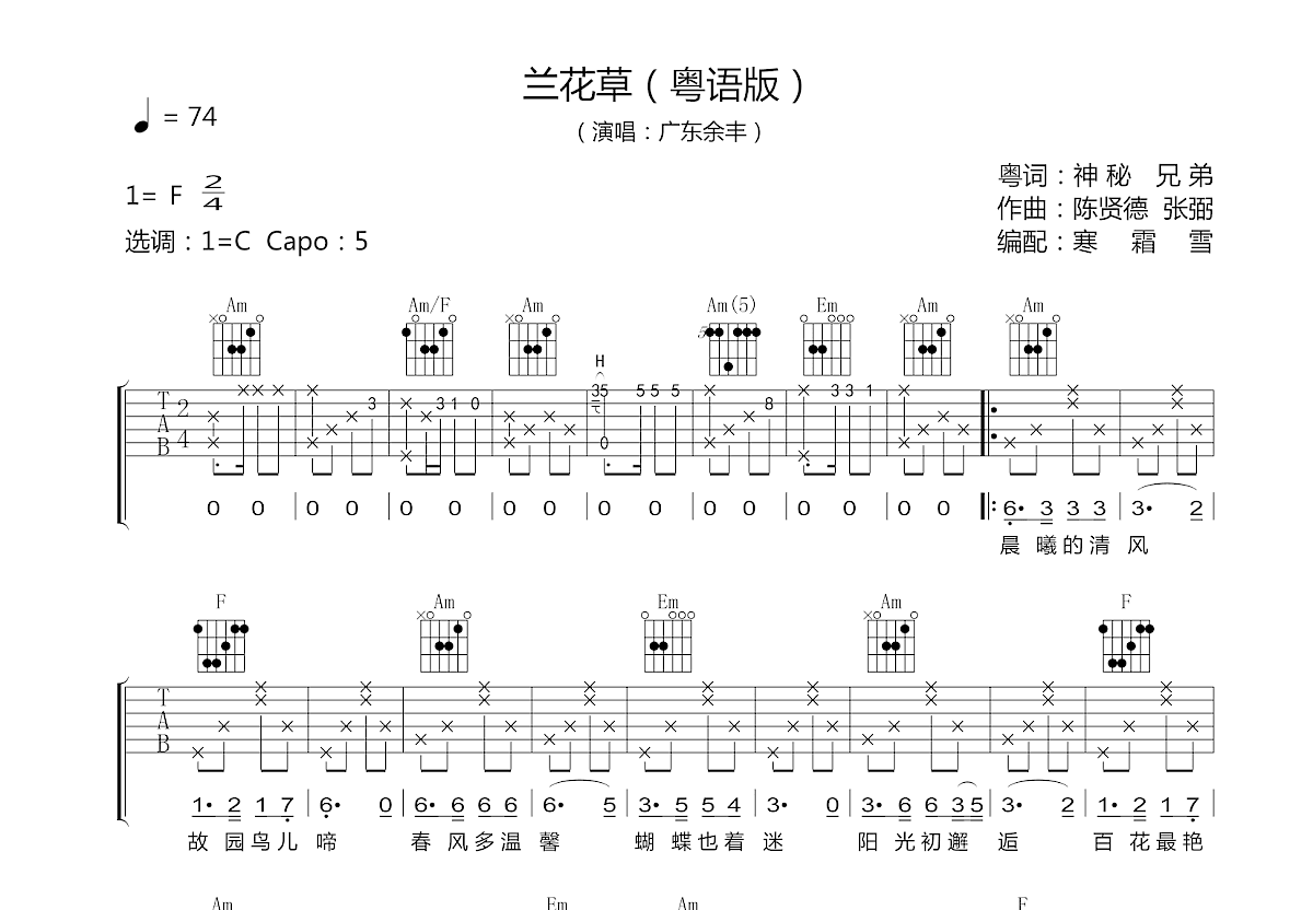 兰花草吉他谱预览图