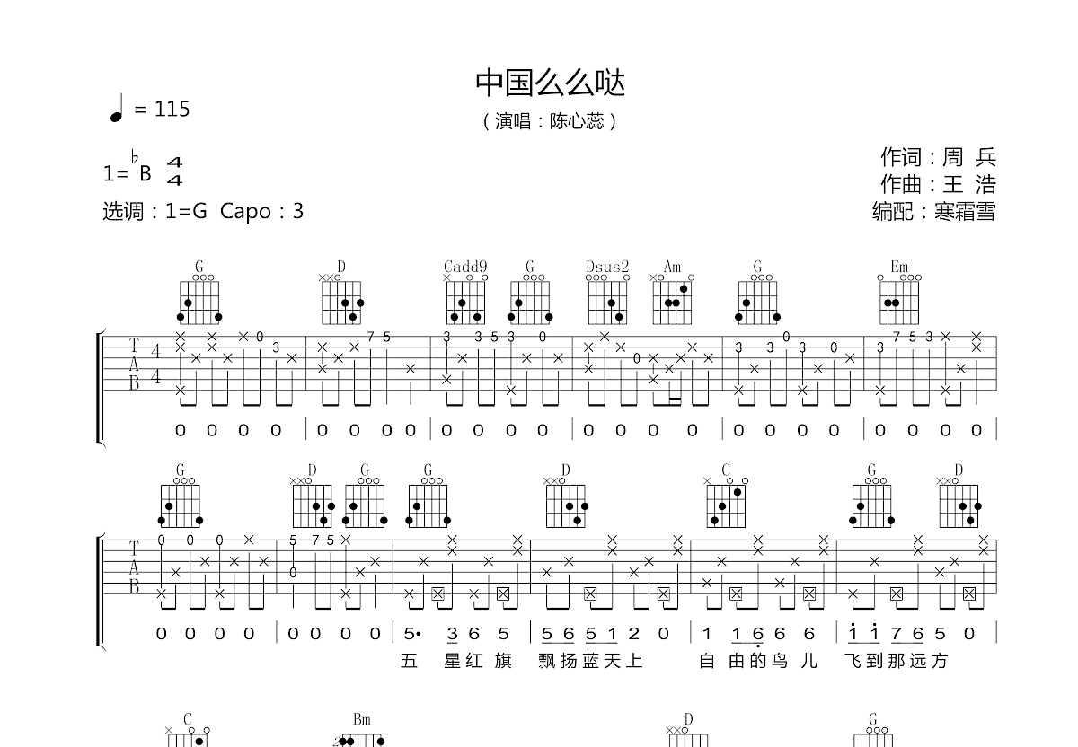 中国么么哒吉他谱预览图