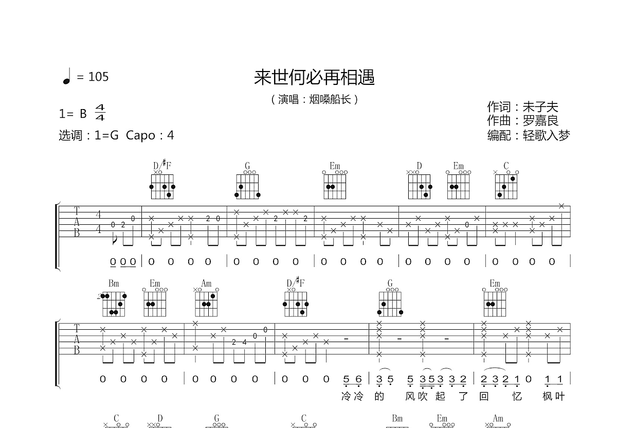来世何必再相遇吉他谱_烟嗓船长_G调弹唱