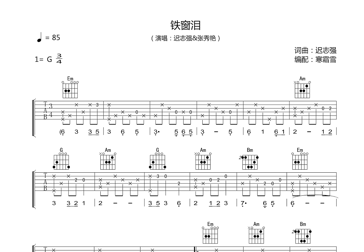 铁窗泪吉他谱预览图