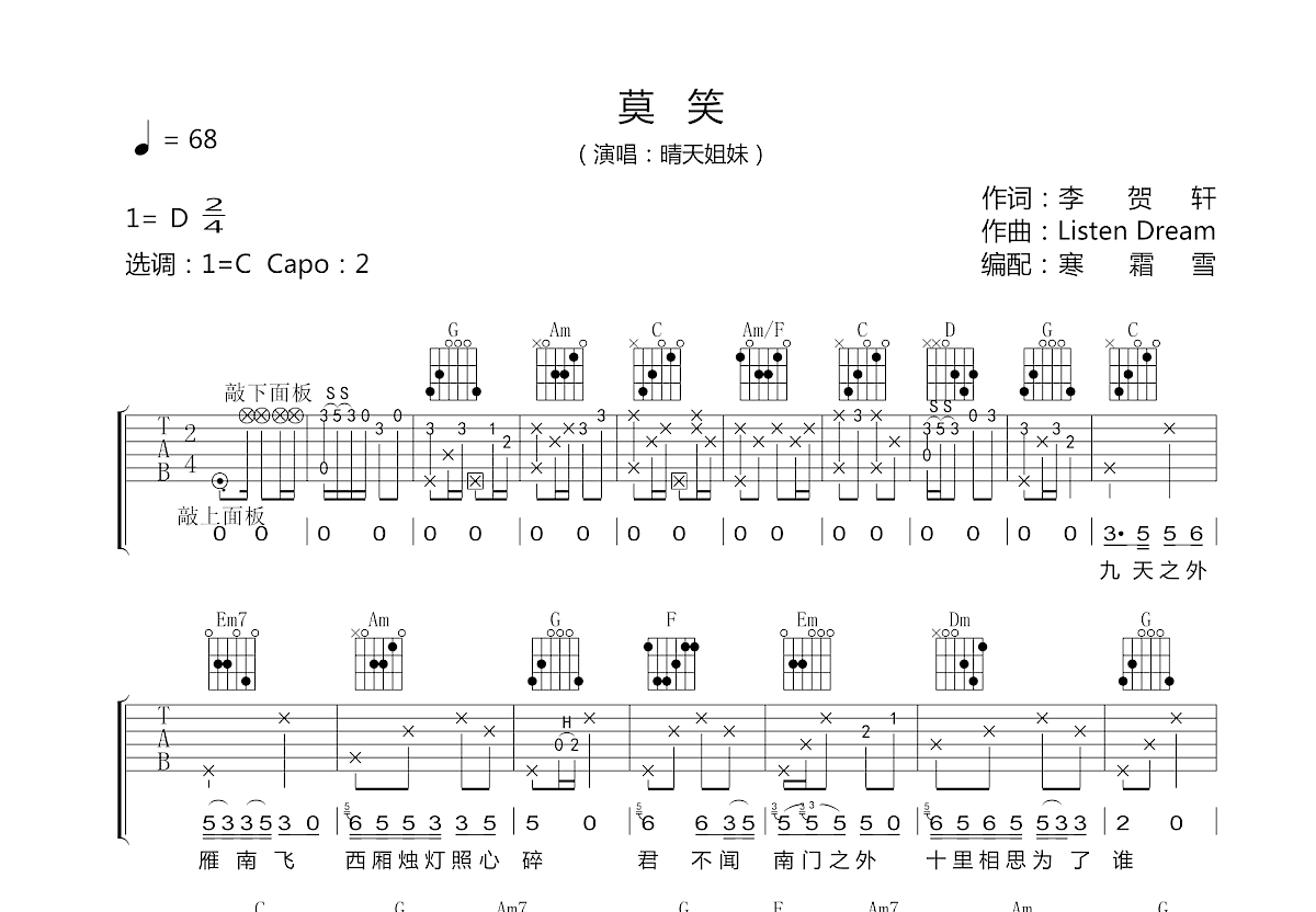 莫笑吉他谱预览图