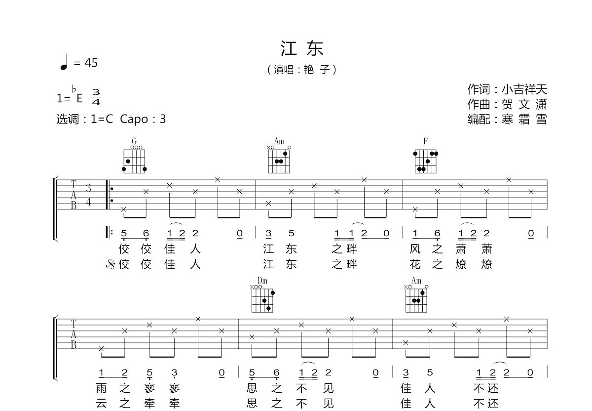 江东吉他谱预览图