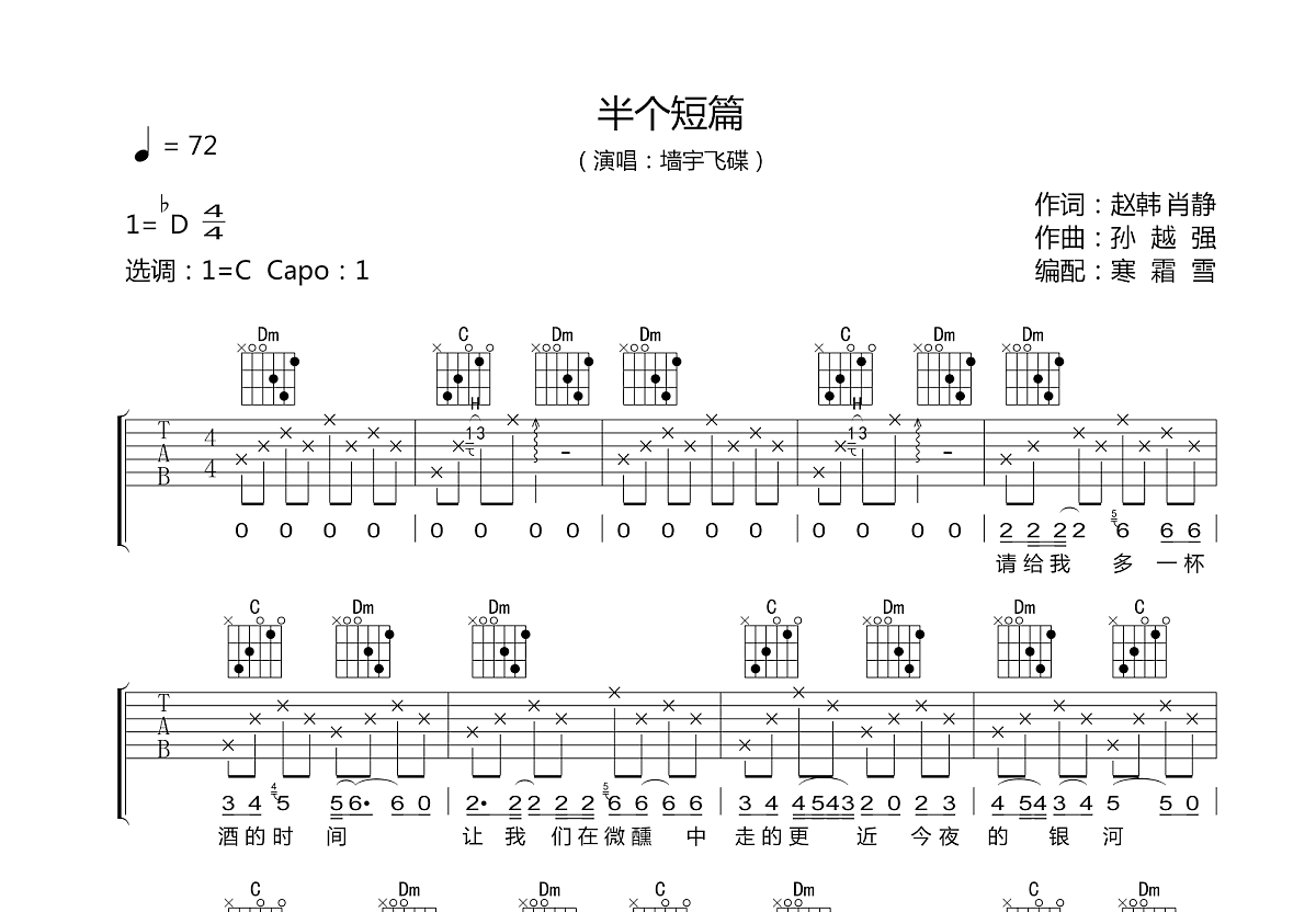 半个短篇吉他谱预览图