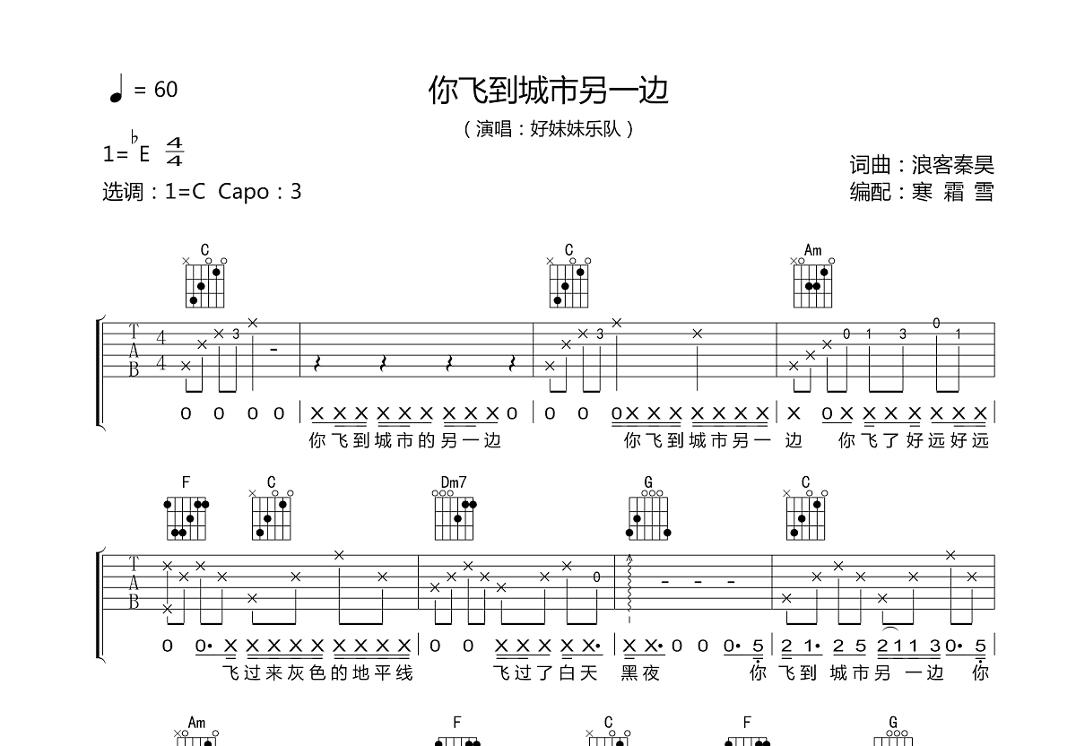 你飞到城市另一边吉他谱预览图