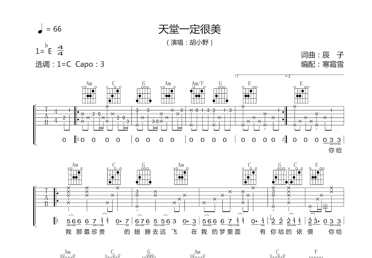 天堂一定很美吉他谱预览图