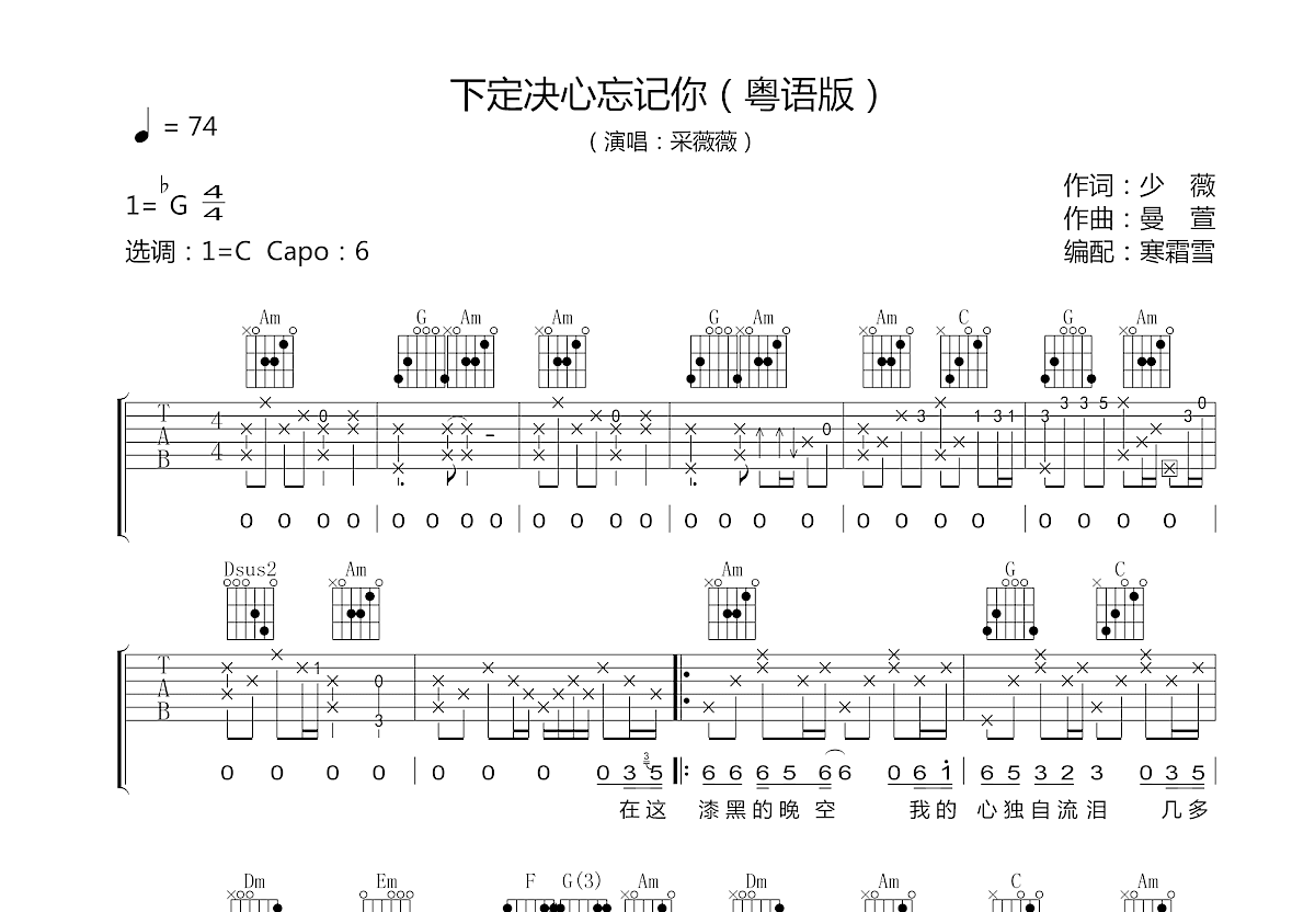 下定决心忘记你吉他谱预览图