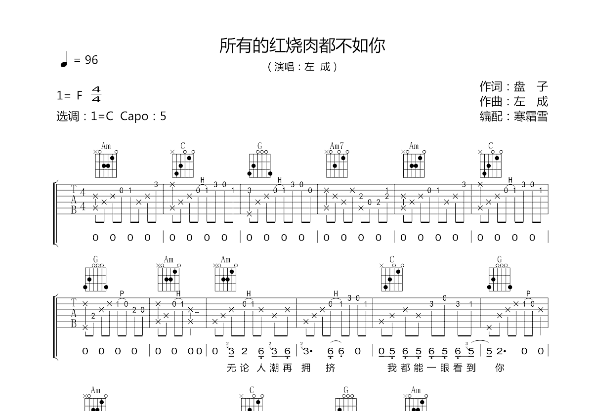 所有的红烧肉都不如你吉他谱预览图