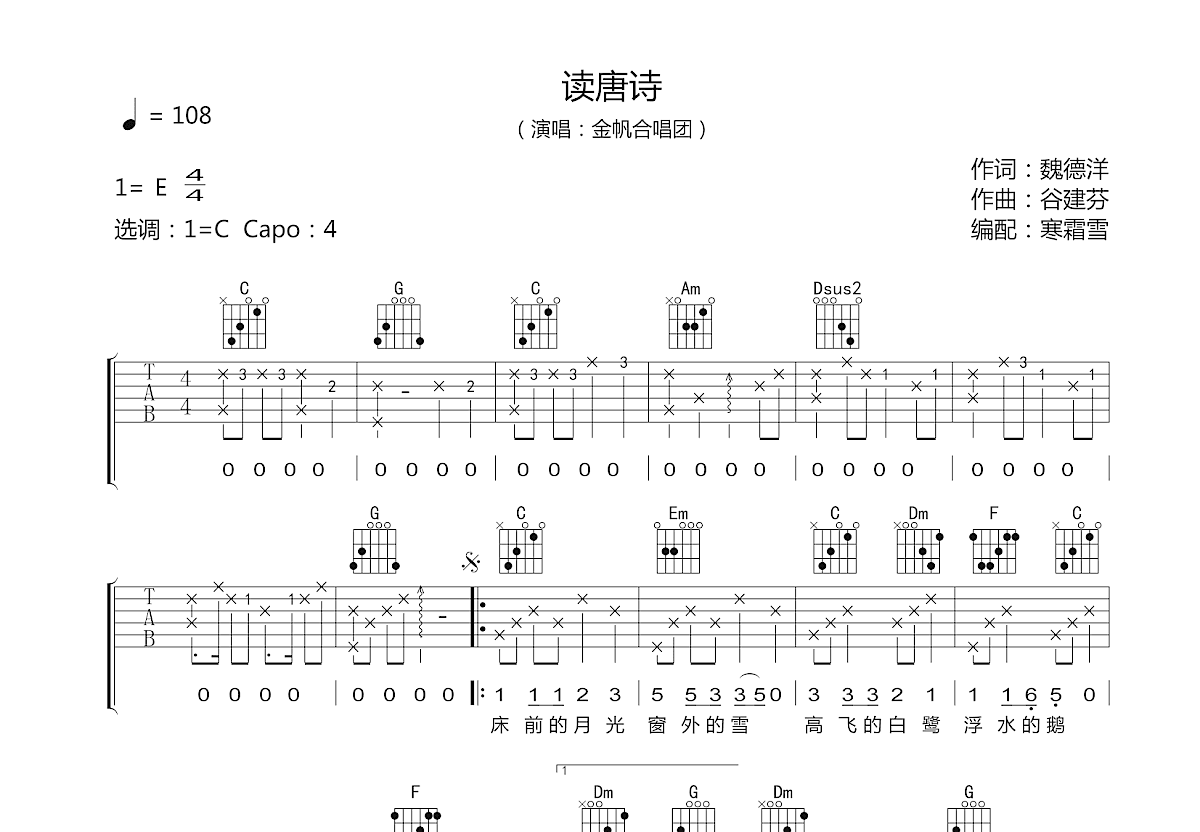 读唐诗吉他谱预览图