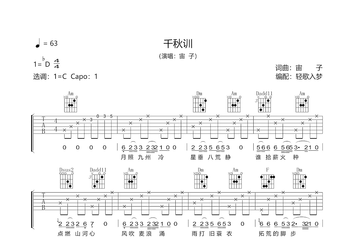 千秋训吉他谱预览图