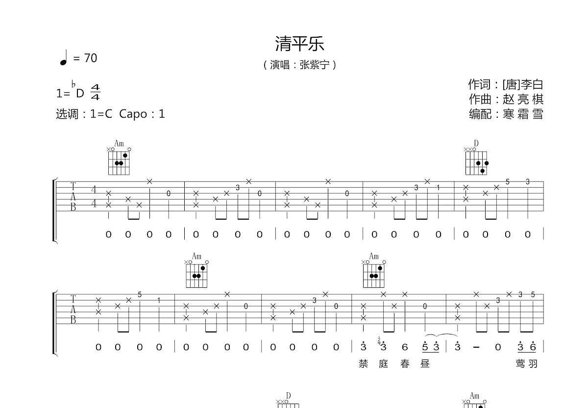 清平乐吉他谱预览图