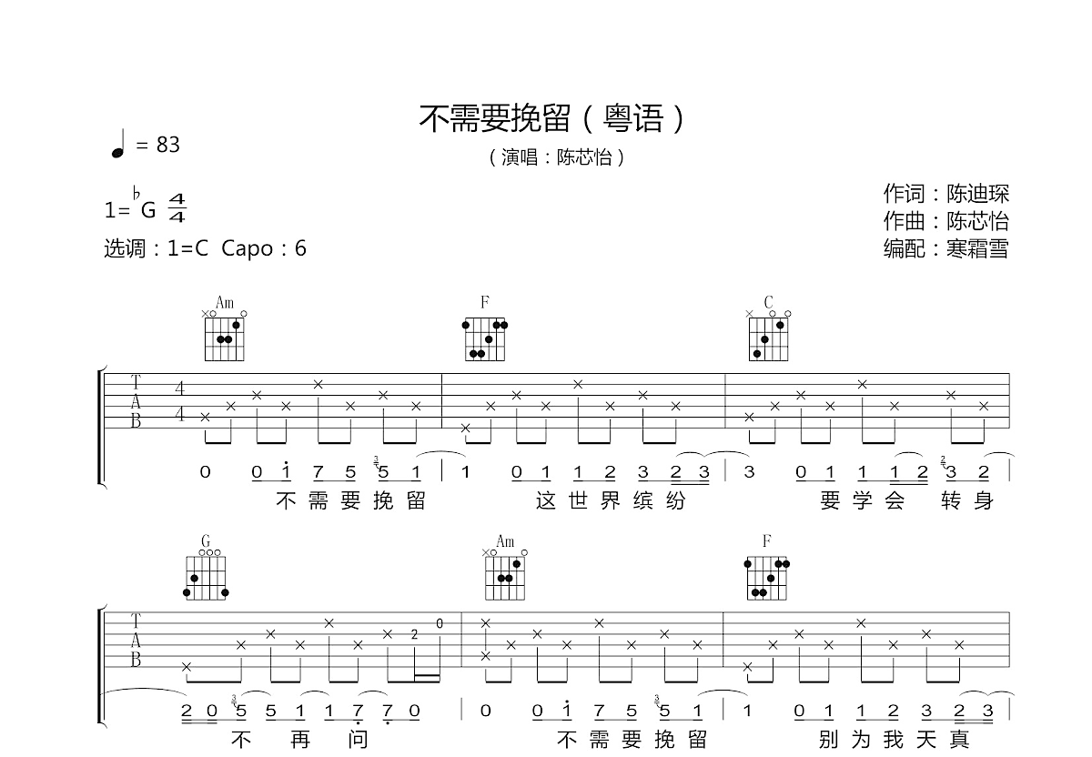 不需要挽留吉他谱预览图