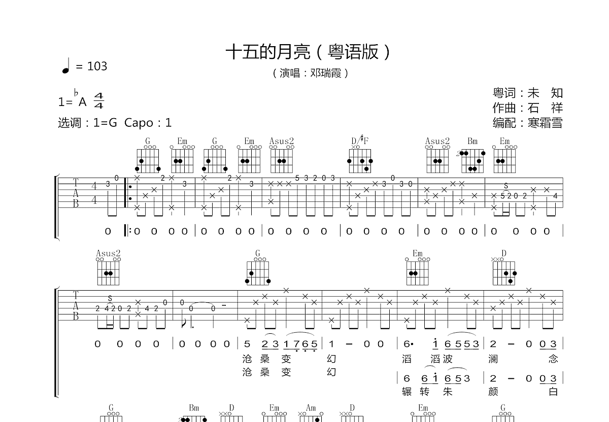 十五的月亮吉他谱预览图
