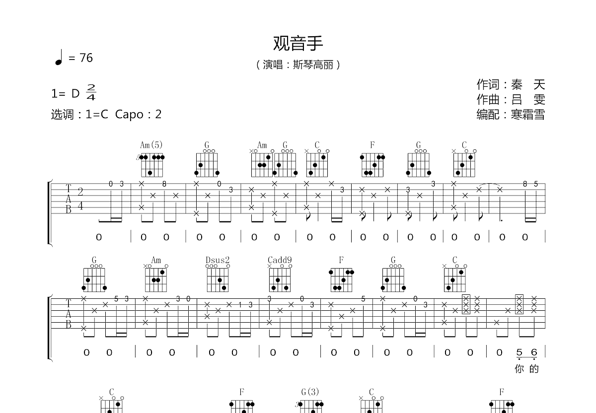 观音手吉他谱预览图