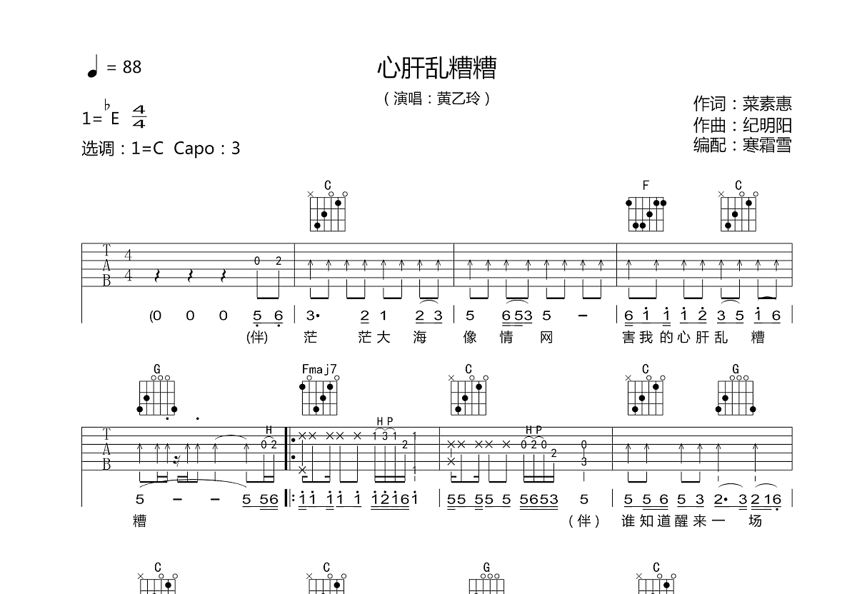 心肝乱糟糟吉他谱预览图