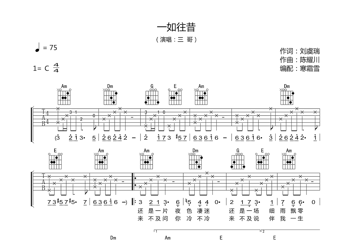 一如往昔吉他谱预览图