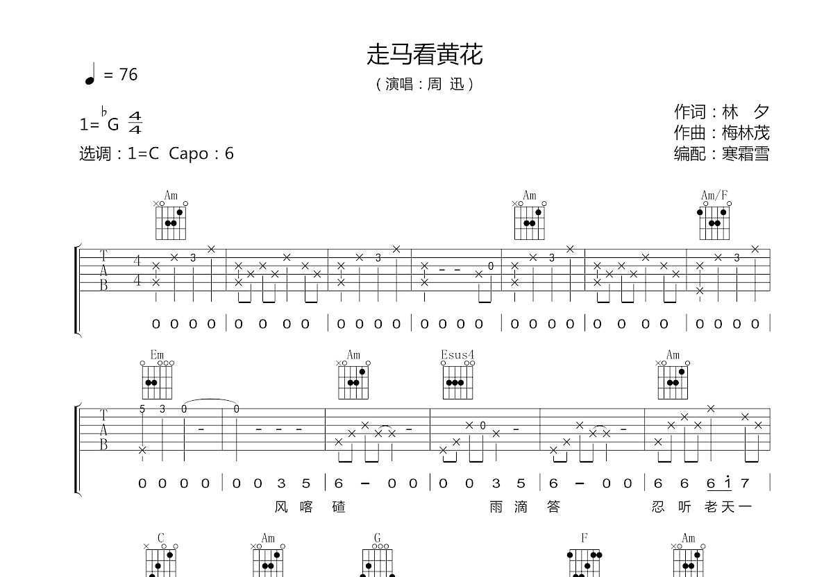 走马看黄花吉他谱预览图