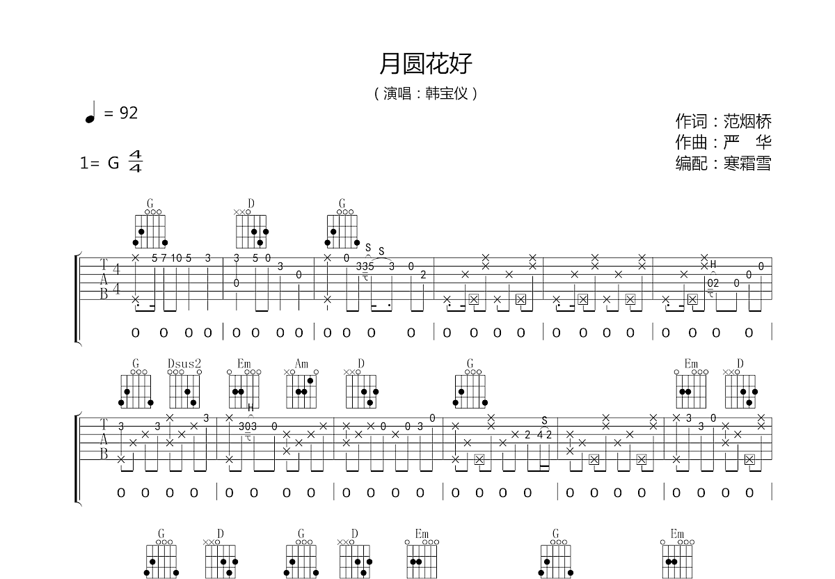 月圆花好吉他谱预览图