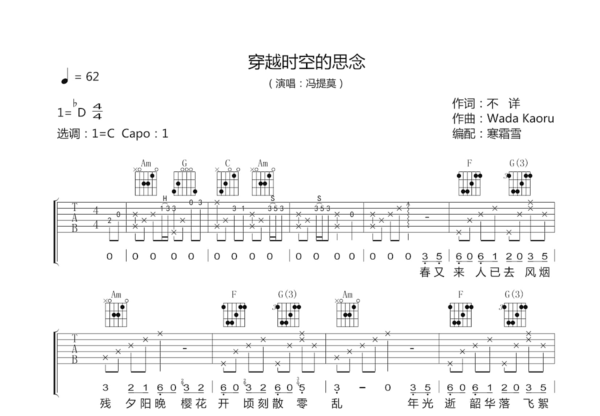 穿越时空的思念吉他谱预览图