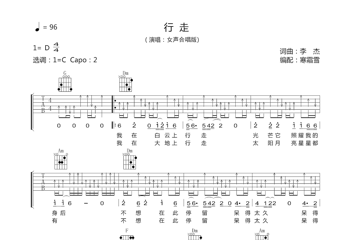 行走吉他谱预览图