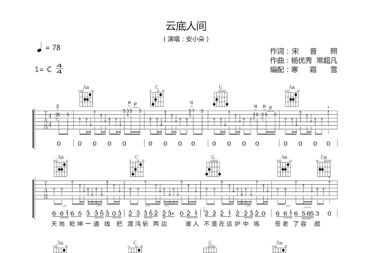 云底人间吉他谱预览图