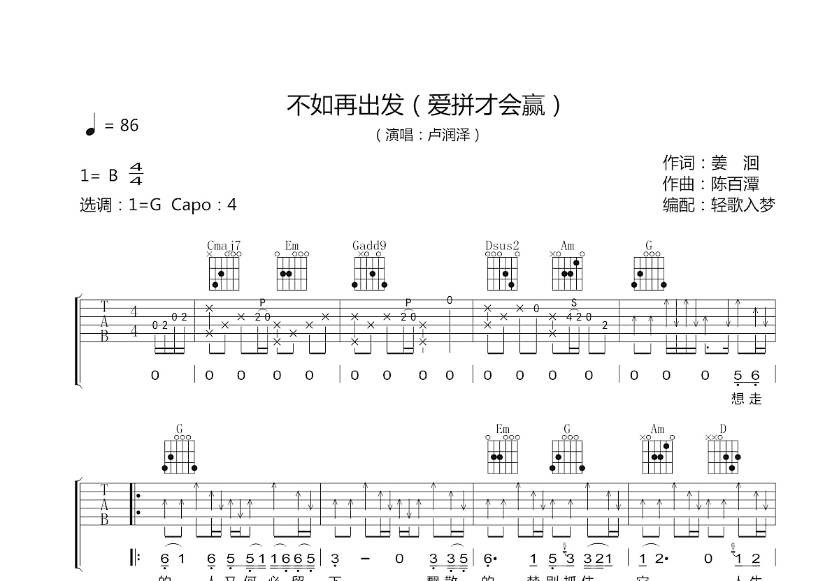 不如再出发吉他谱_卢润泽_G调弹唱