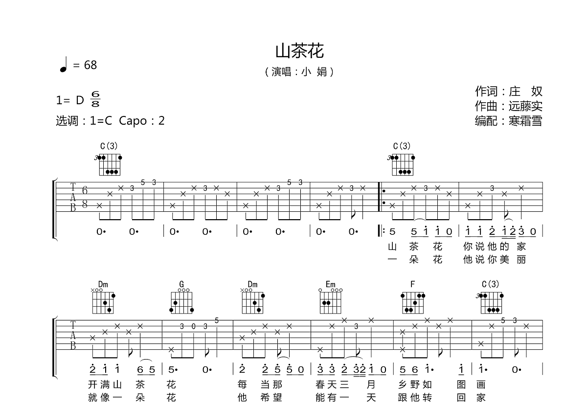 山茶花吉他谱预览图