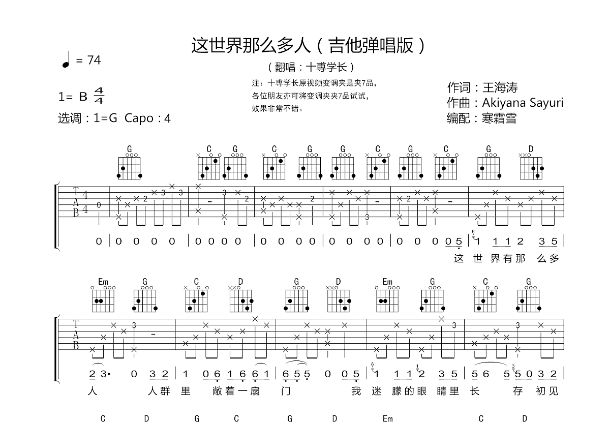 这世界那么多人吉他谱预览图