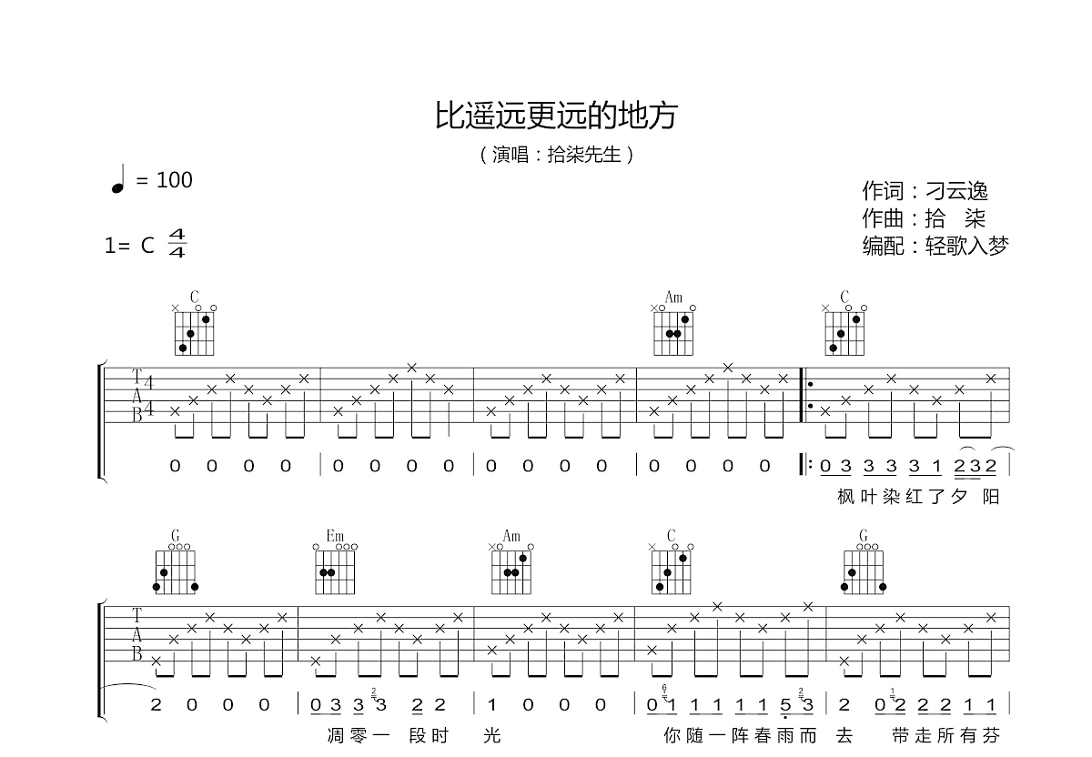比遥远更远的地方吉他谱预览图