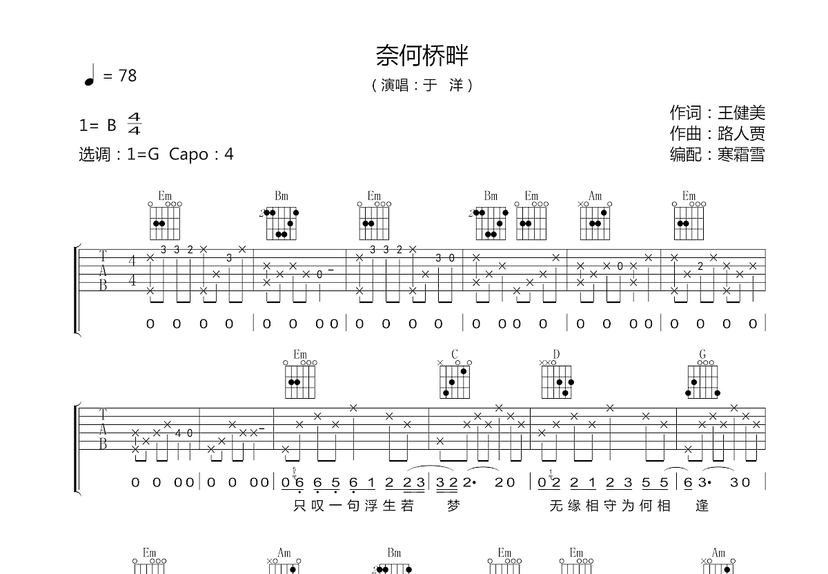 奈何桥畔吉他谱预览图