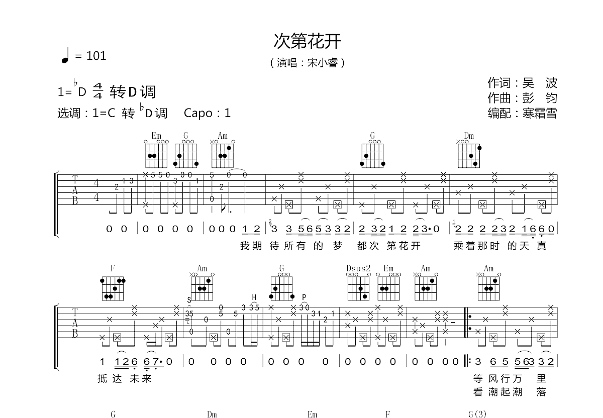 次第花开吉他谱预览图