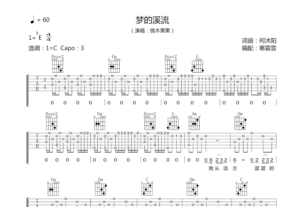 梦的溪流吉他谱预览图