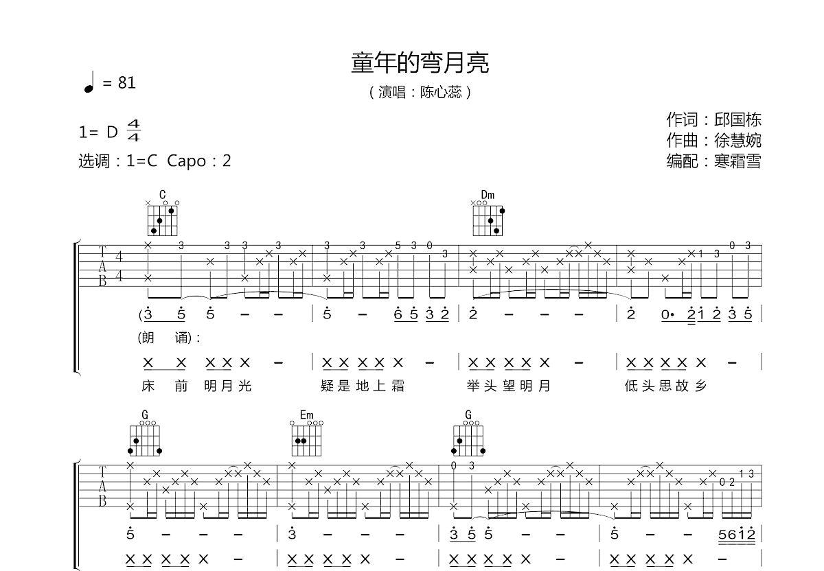 童年的弯月亮吉他谱预览图