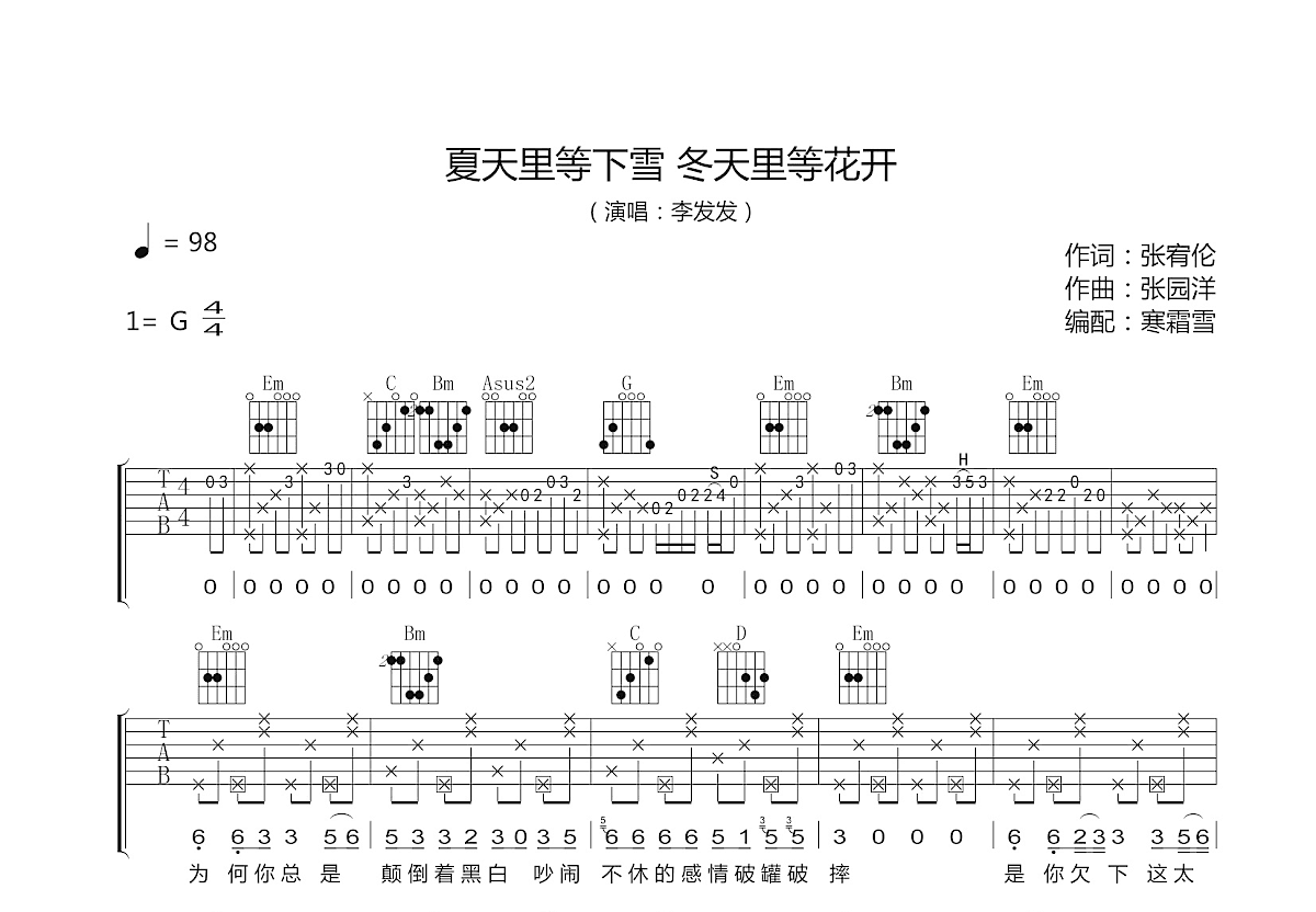 夏天里等下雪冬天里等花开吉他谱预览图