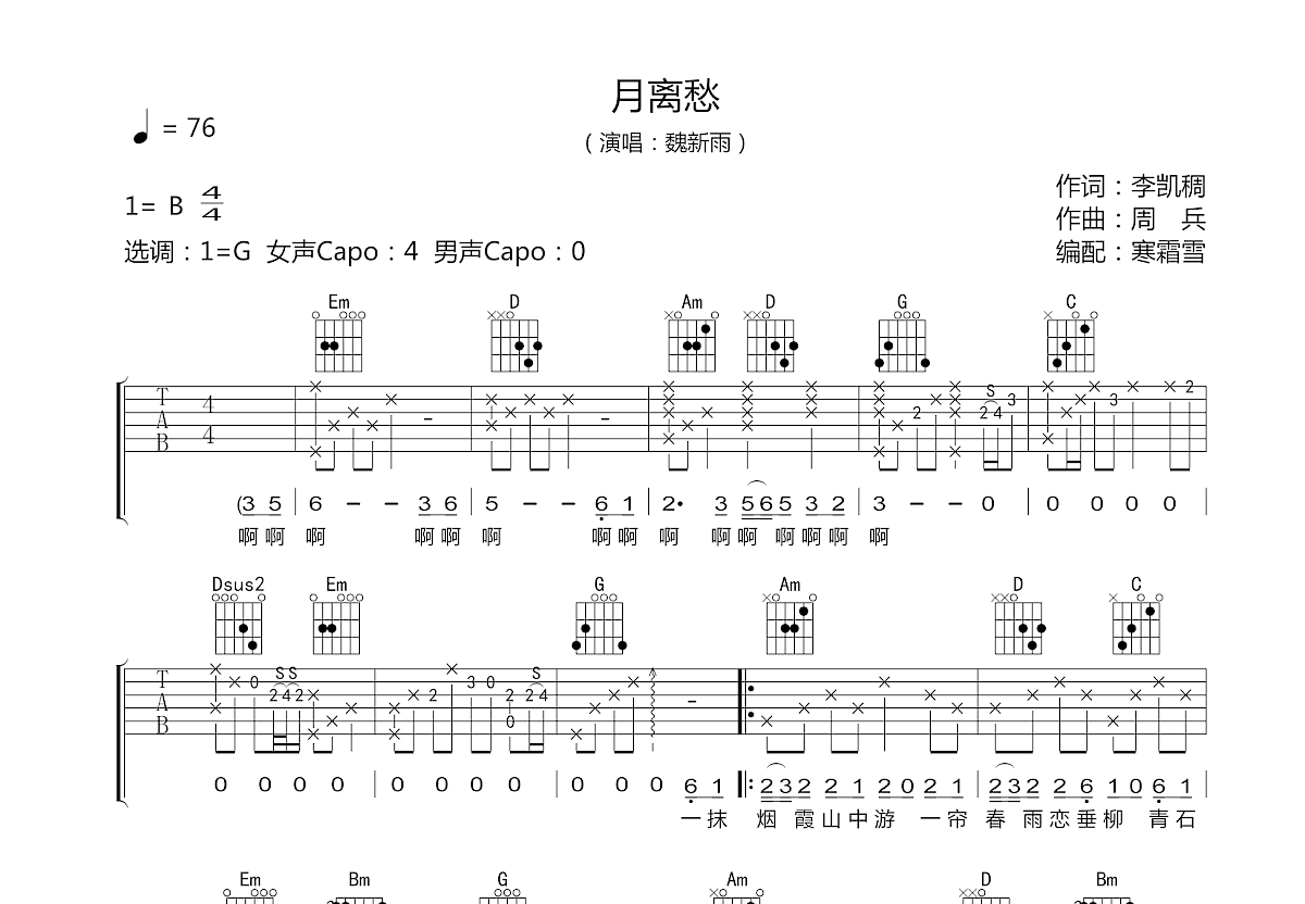 月离愁吉他谱预览图