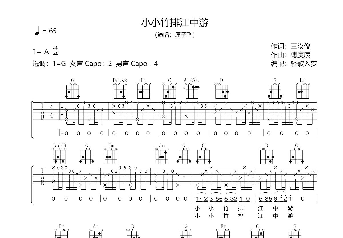 小小竹排江中游吉他谱预览图
