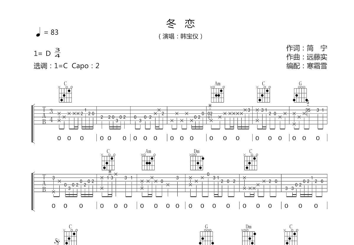 冬恋吉他谱预览图