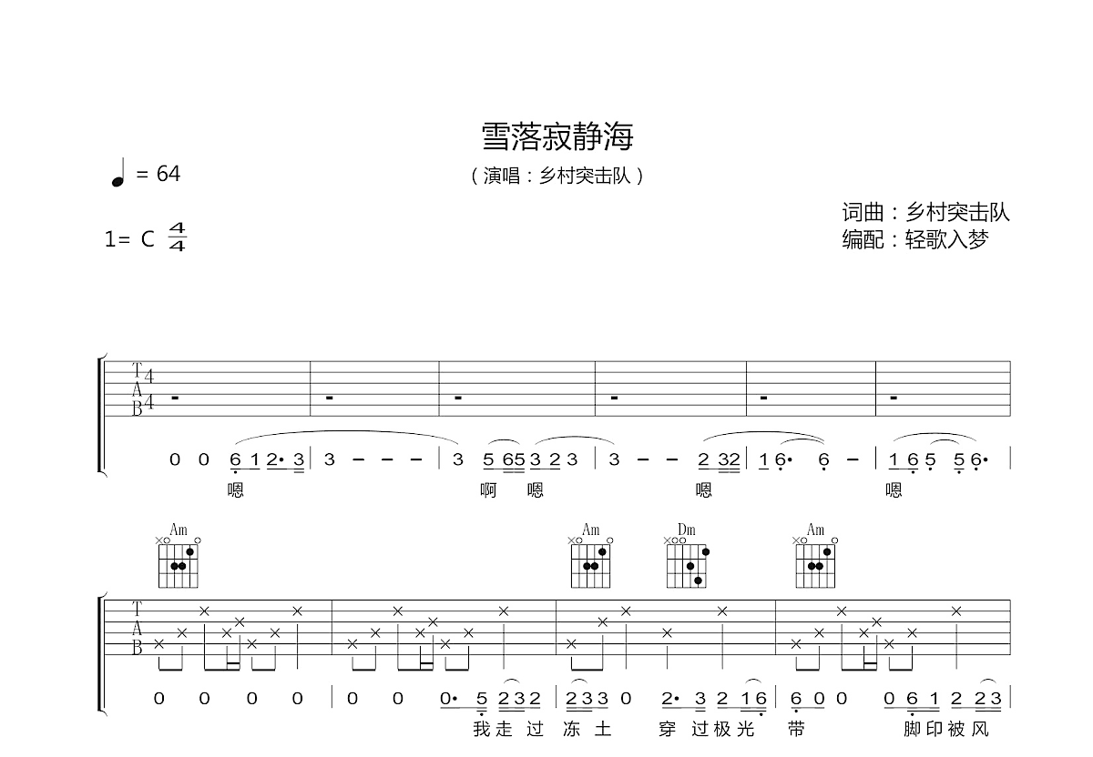 雪落寂静海吉他谱_乡村突击队_C调弹唱
