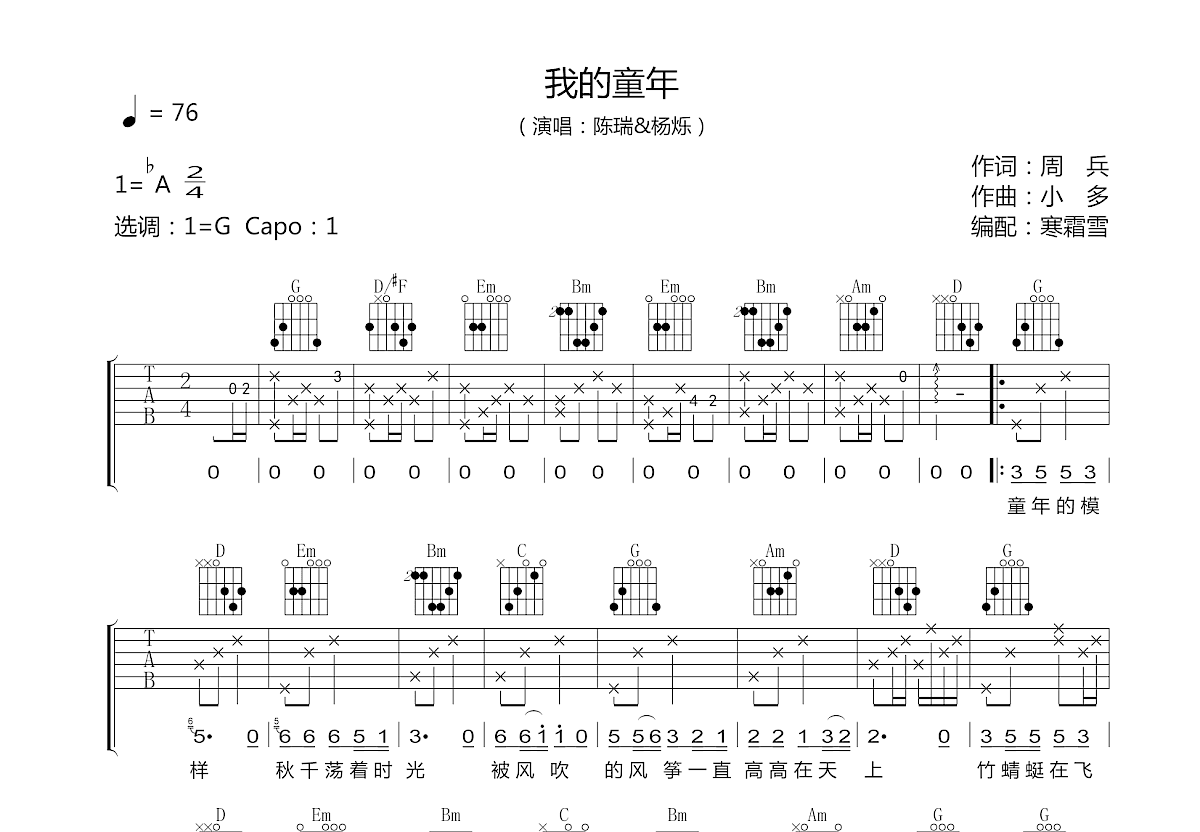 我的童年吉他谱预览图