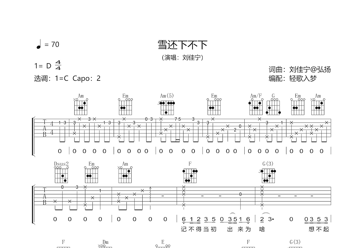 雪还下不下吉他谱预览图