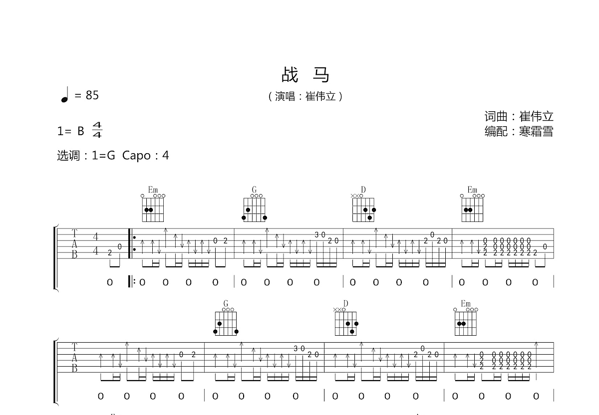 战马吉他谱预览图