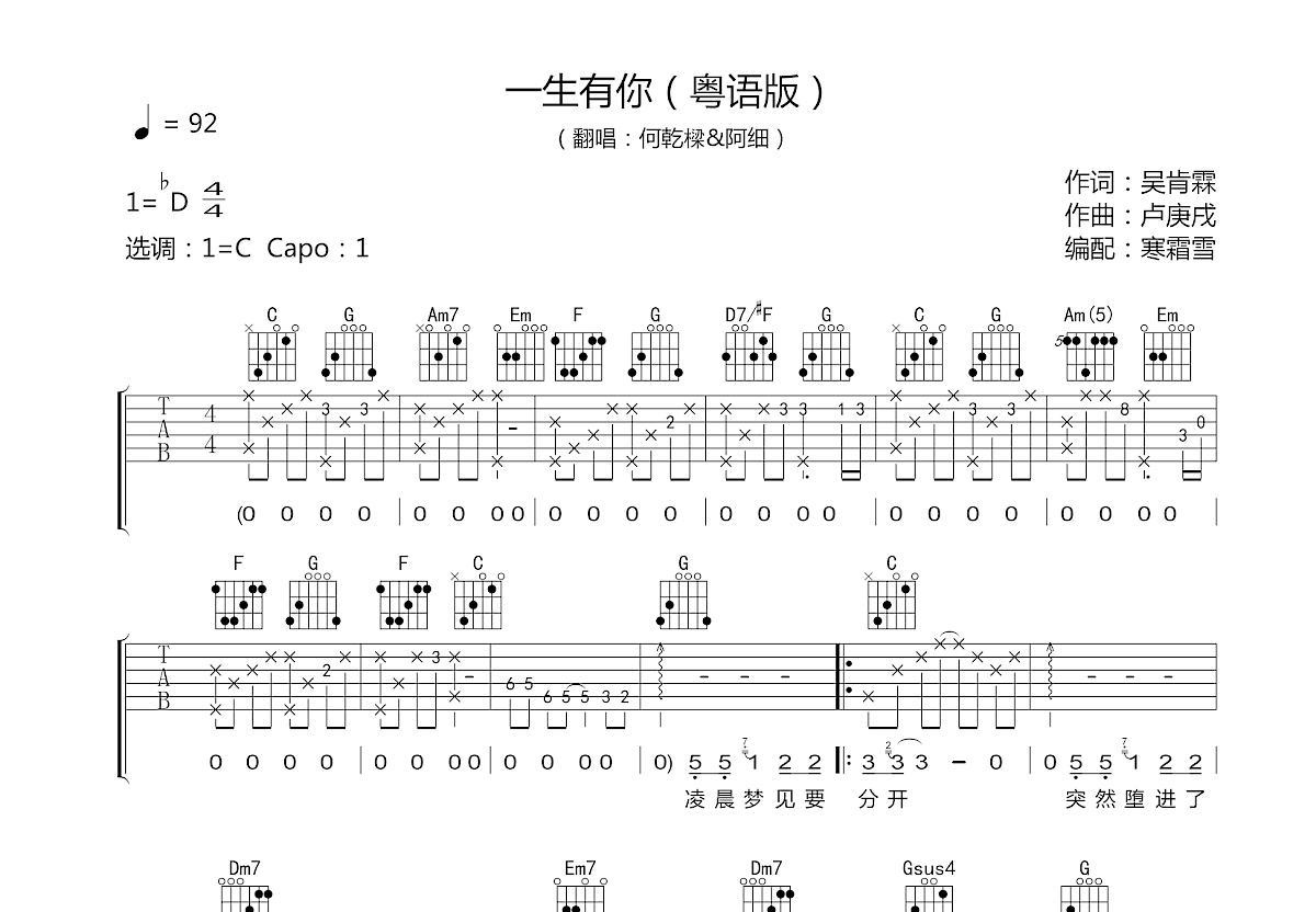 一生有你吉他谱预览图