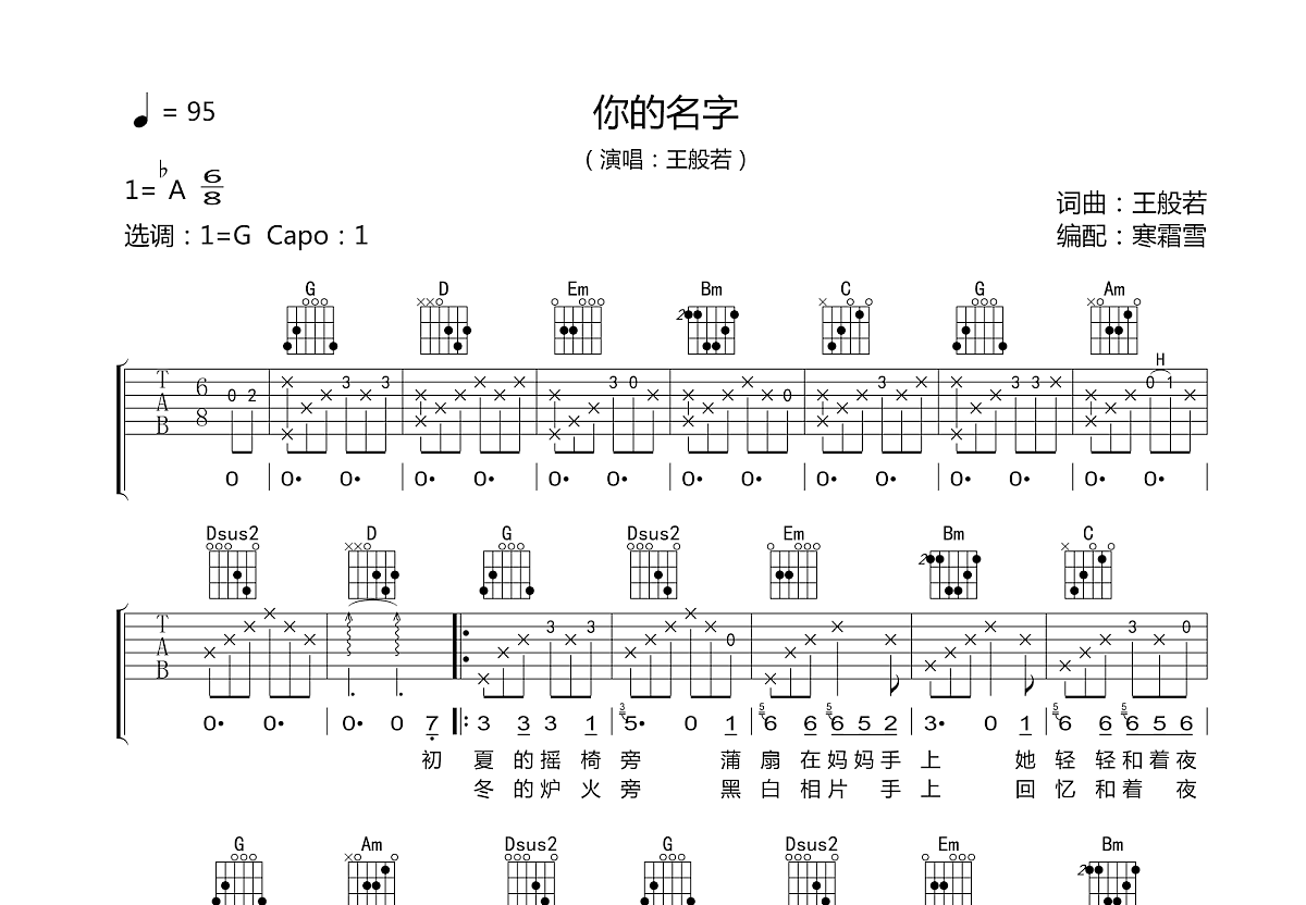 你的名字吉他谱预览图